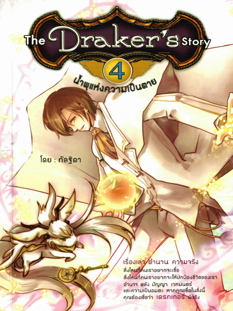 The Draker's Story 4 | PDF