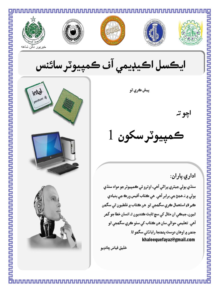 Computer Basics | PDF