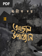 Aral Upokhyan (Abhik Dutta) (Z-Library) | PDF
