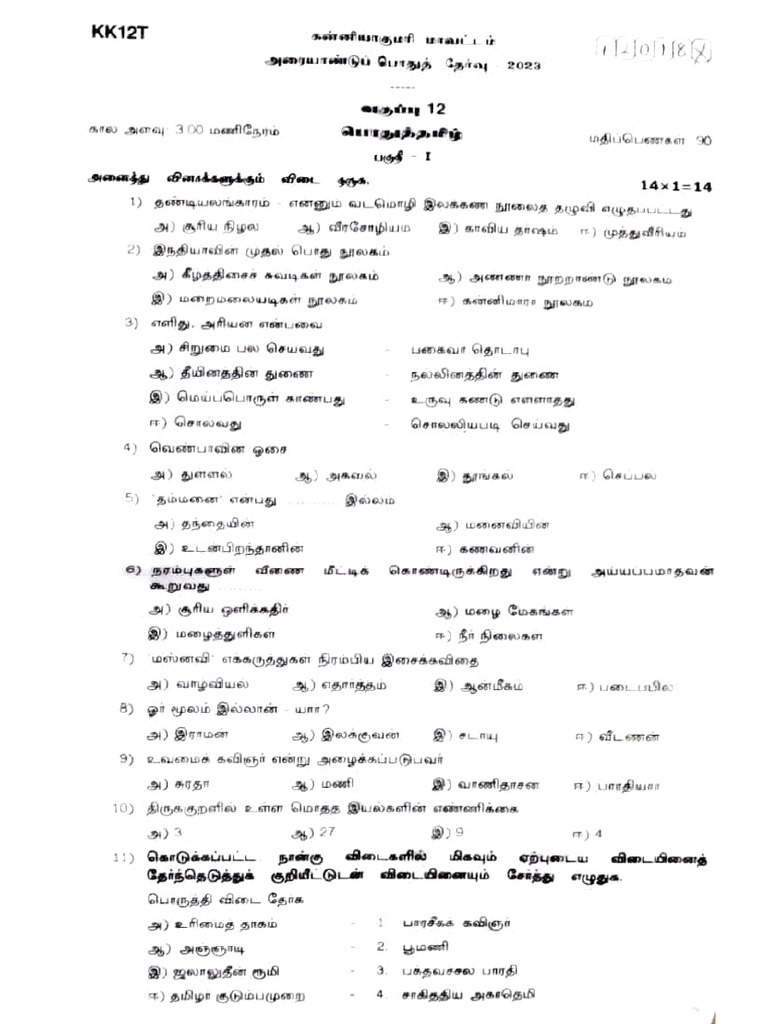 12TH ENGLISH QUESTION PAPER 2023 PDF DOWNLOAD TAMILNADU visual data 8