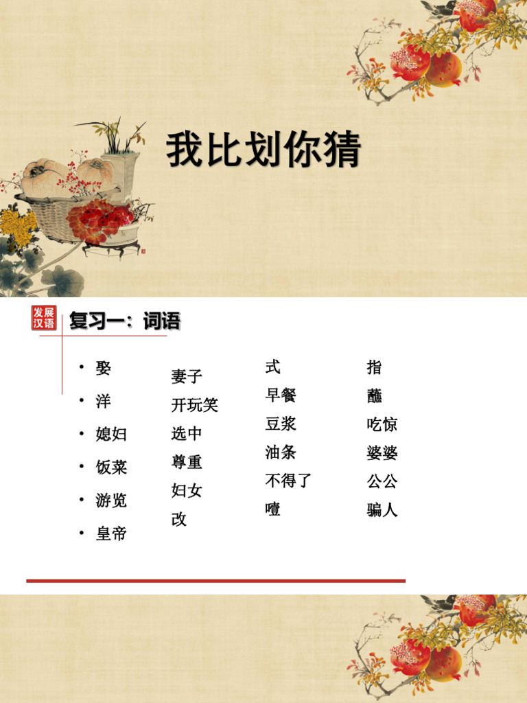 第五课词语复习 | PDF