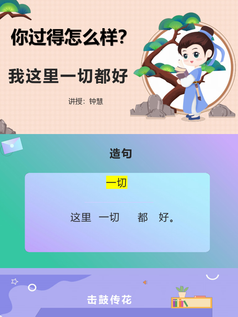 第六课课文 语法 | PDF
