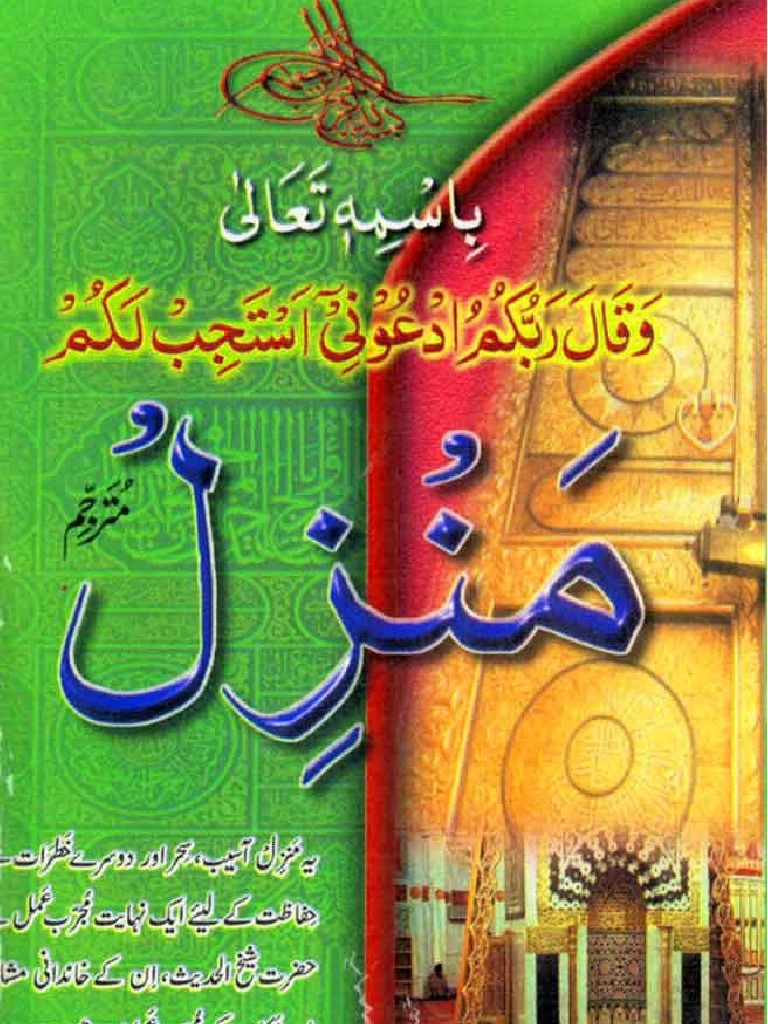 Manzil | PDF