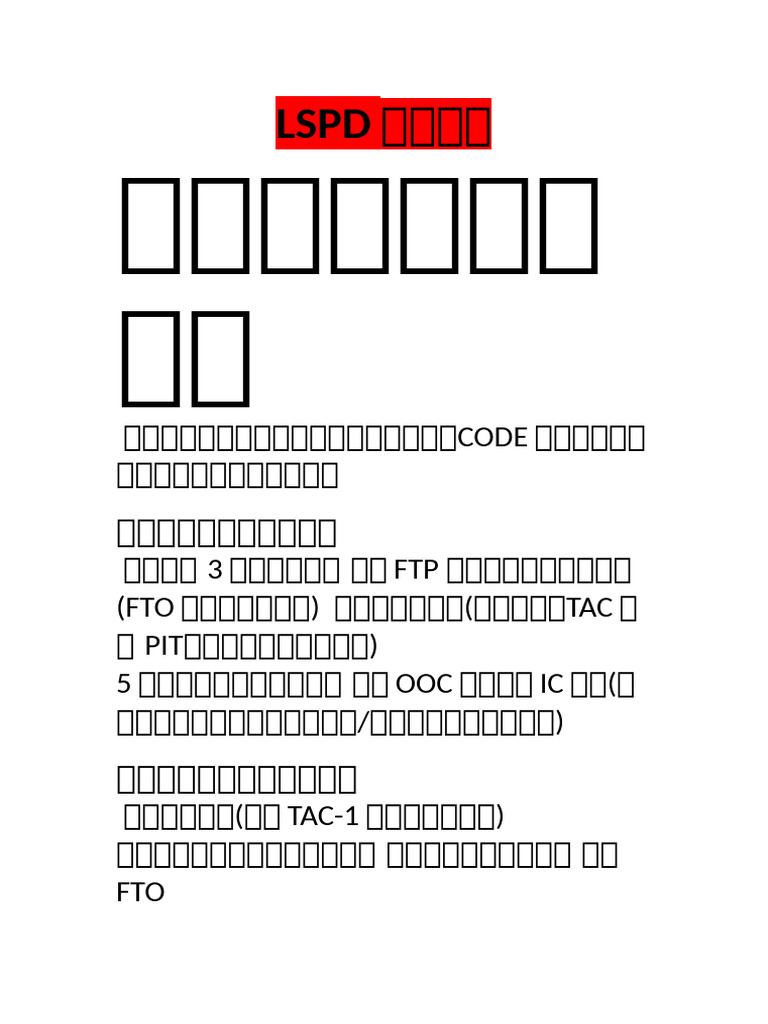 LSPD晋升标准 | PDF