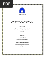 روش تحقیق در علوم اجتماعی | PDF