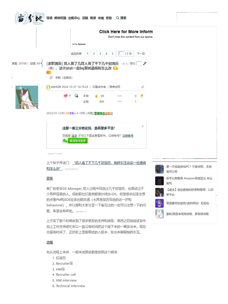 招人面了几百人看了不下几千封简历（II），这次谈谈一些bq面试通病和怎么改- 一亩三分地求职（非面经）版| PDF