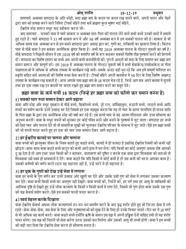Brahma Baba Ke Karm Roopi 18 Kadam (Jan 2019) - 23122018104151 | PDF