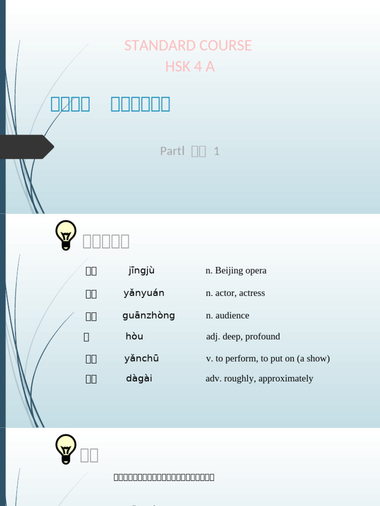 13 《HSK标准教程4下》lesson13 | PDF