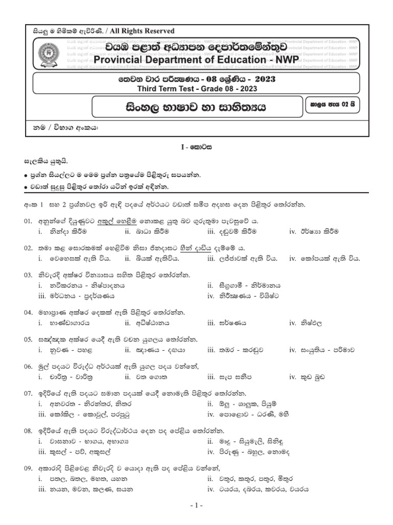 North Western Province Grade 8 Sinhala 2023 3rd Term Test Paper ...
