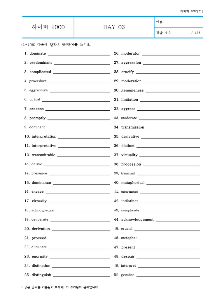 하이퍼 2000 DAY 03 시험지 | PDF