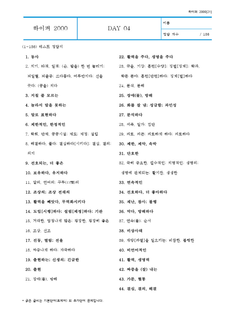 하이퍼 2000 DAY 04 답지 | PDF