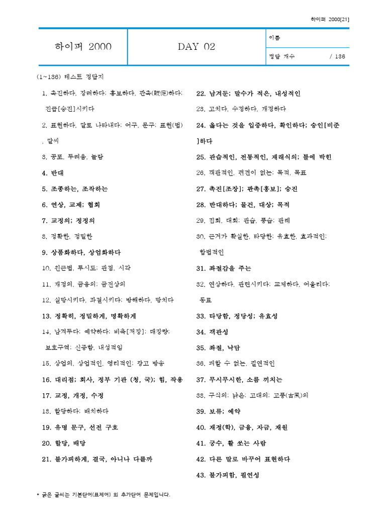 하이퍼 2000 DAY 02 답지 | PDF