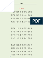 蒙学 三字经