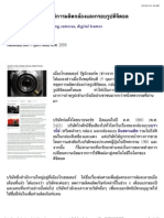 บทความแปล: โกดักยุติการผลิตกล้องและกรอบรูปดิจิตอล
