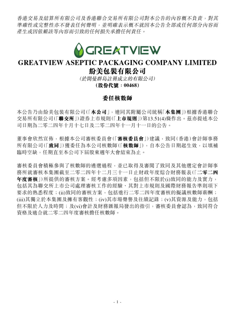 Greatview Aseptic Packaging Company Limited | PDF