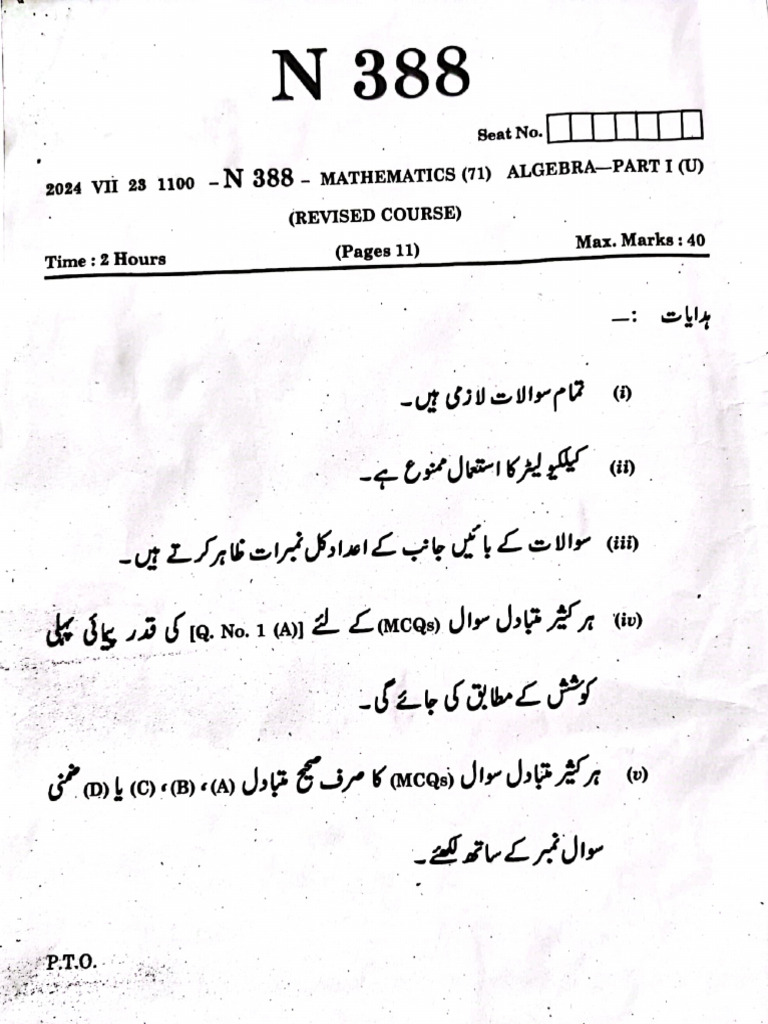 Maths IاُردوJuly2024 | PDF
