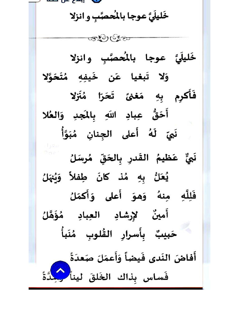 خليلي عوجا | PDF