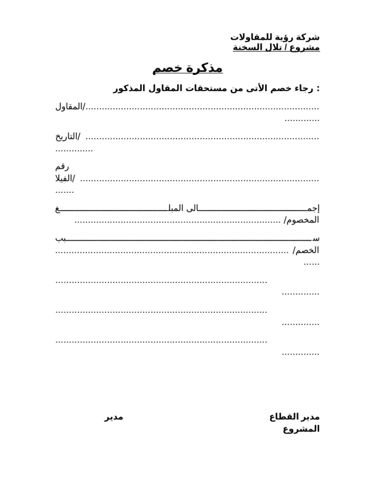 مذكرة خصم | PDF