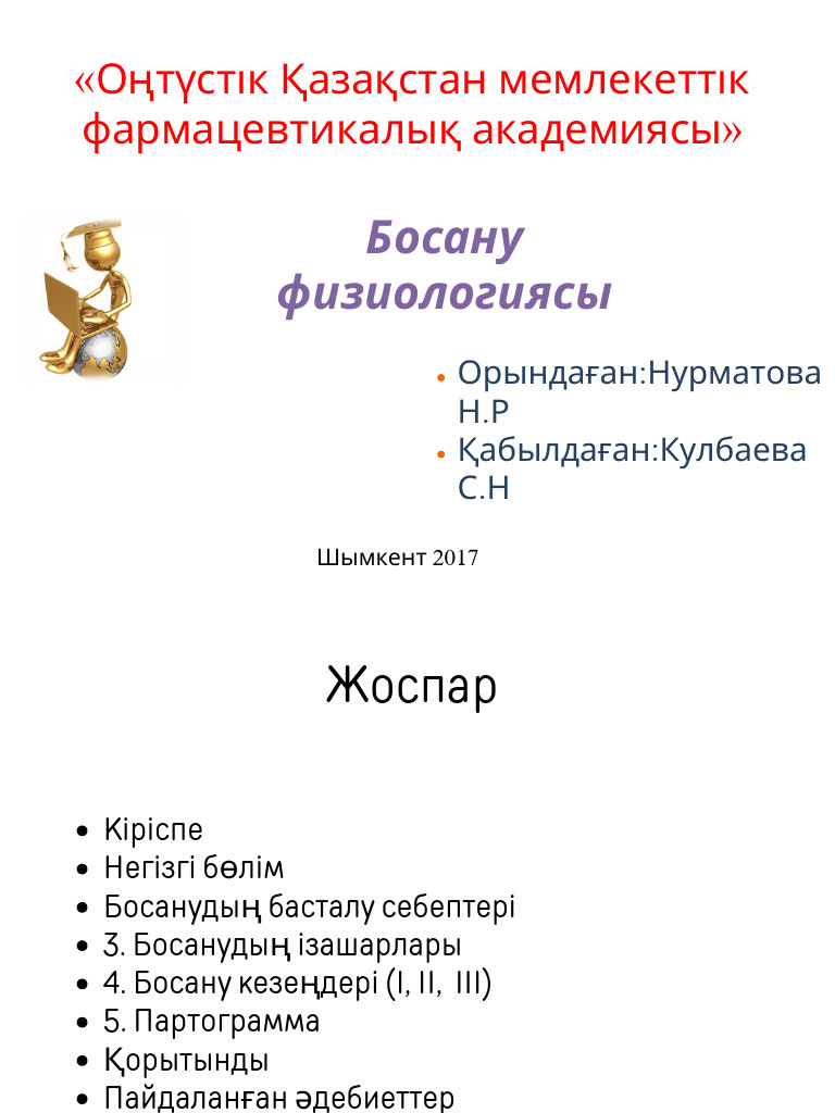 Босану алдындағы жыныстық позициялар