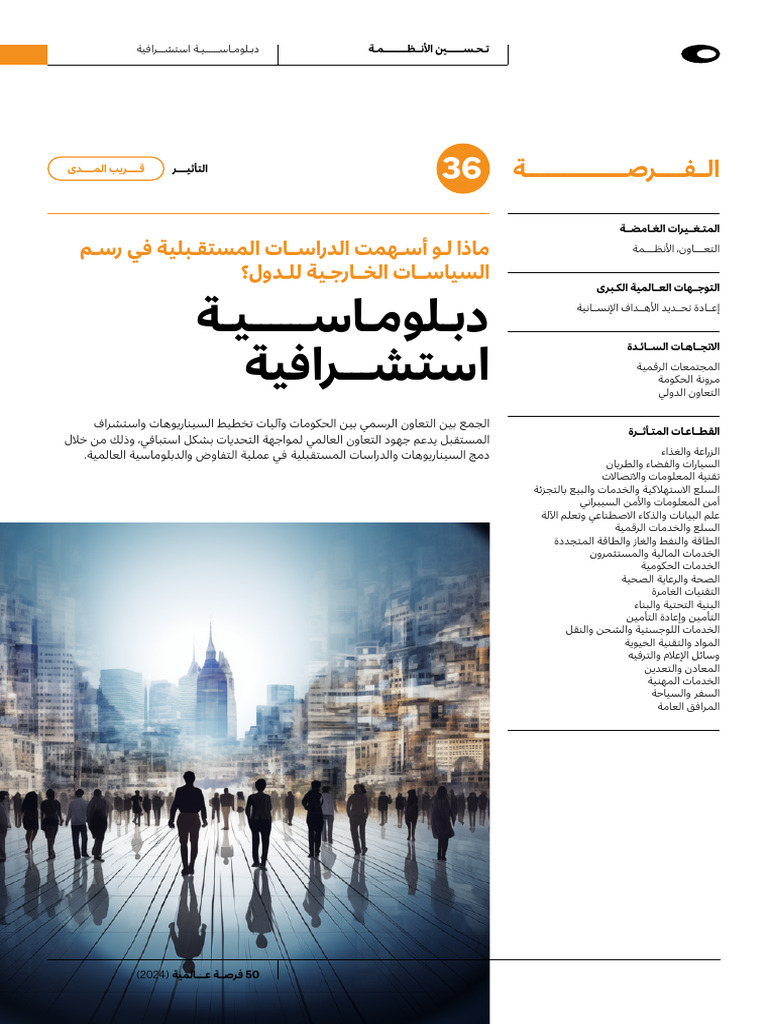 36 Opportunity Global 50 2024 Ara | PDF