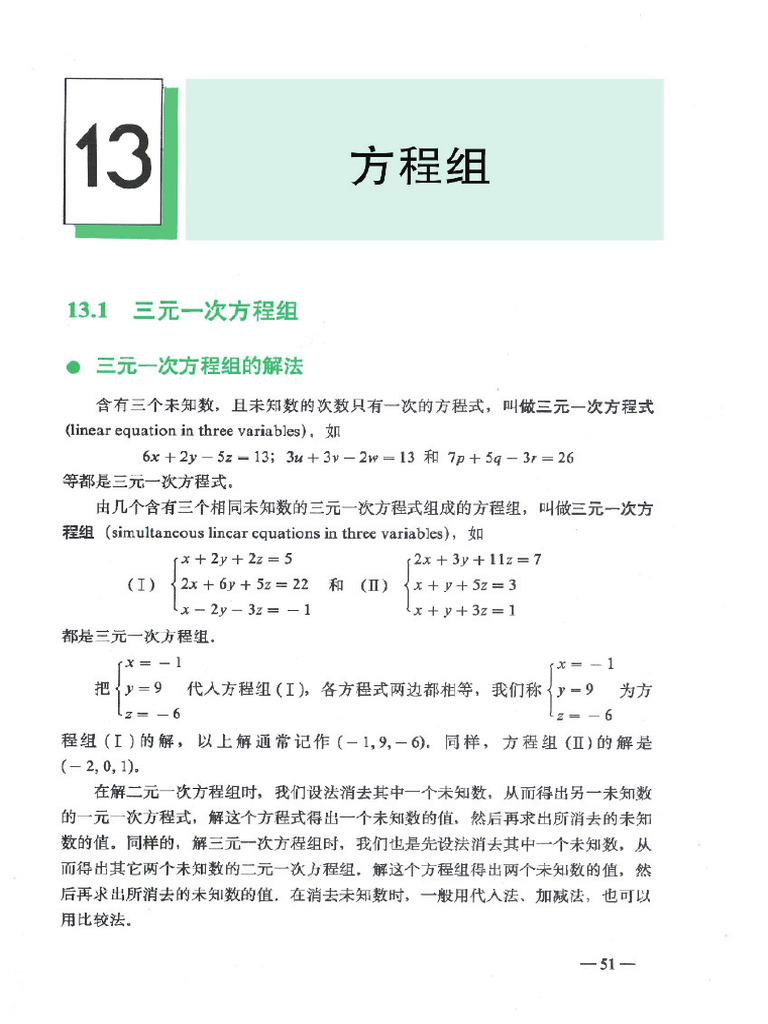Uec Add Maths 2 Senior 1 Chapter 13 | PDF