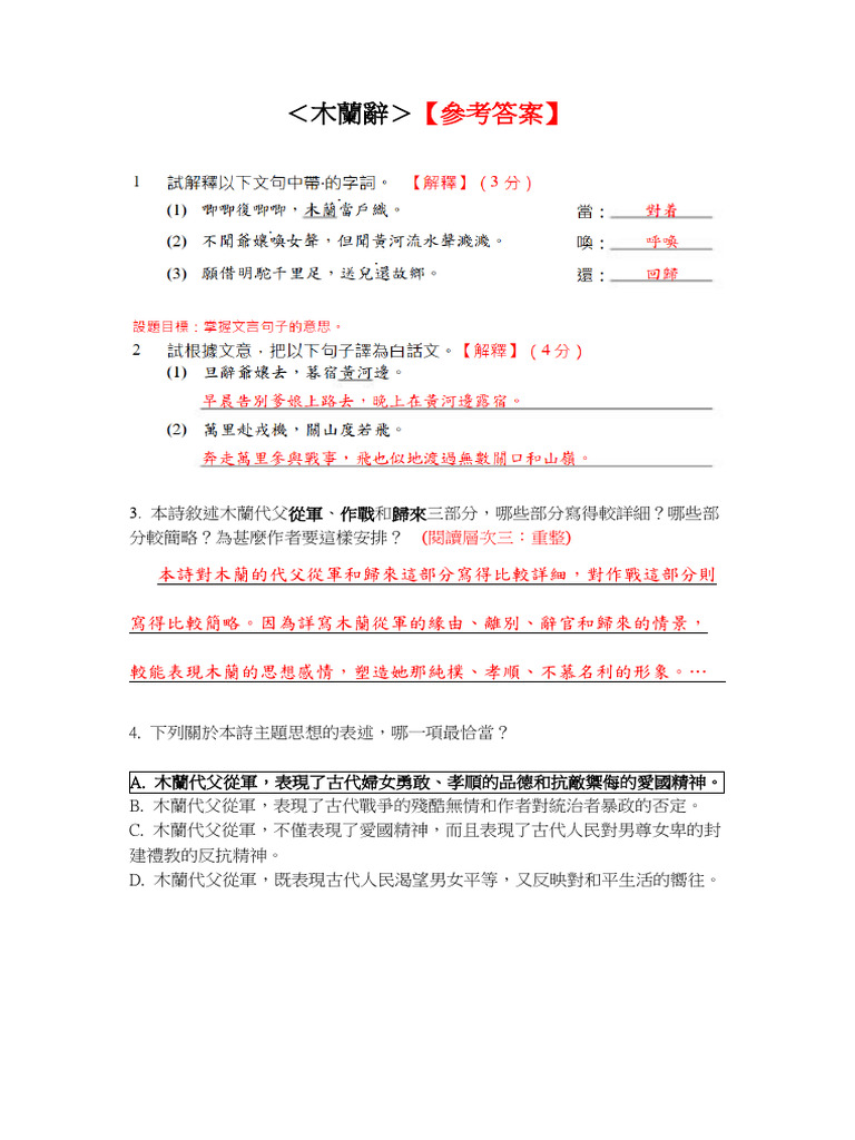 ＜木蘭辭＞【參考答案】 | PDF