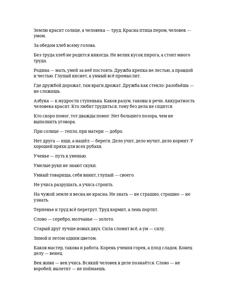 Proverbs | PDF