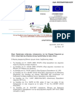 Πρόσκληση εκδήλωσης για ιστορική εξέλιξη της βλάστησης