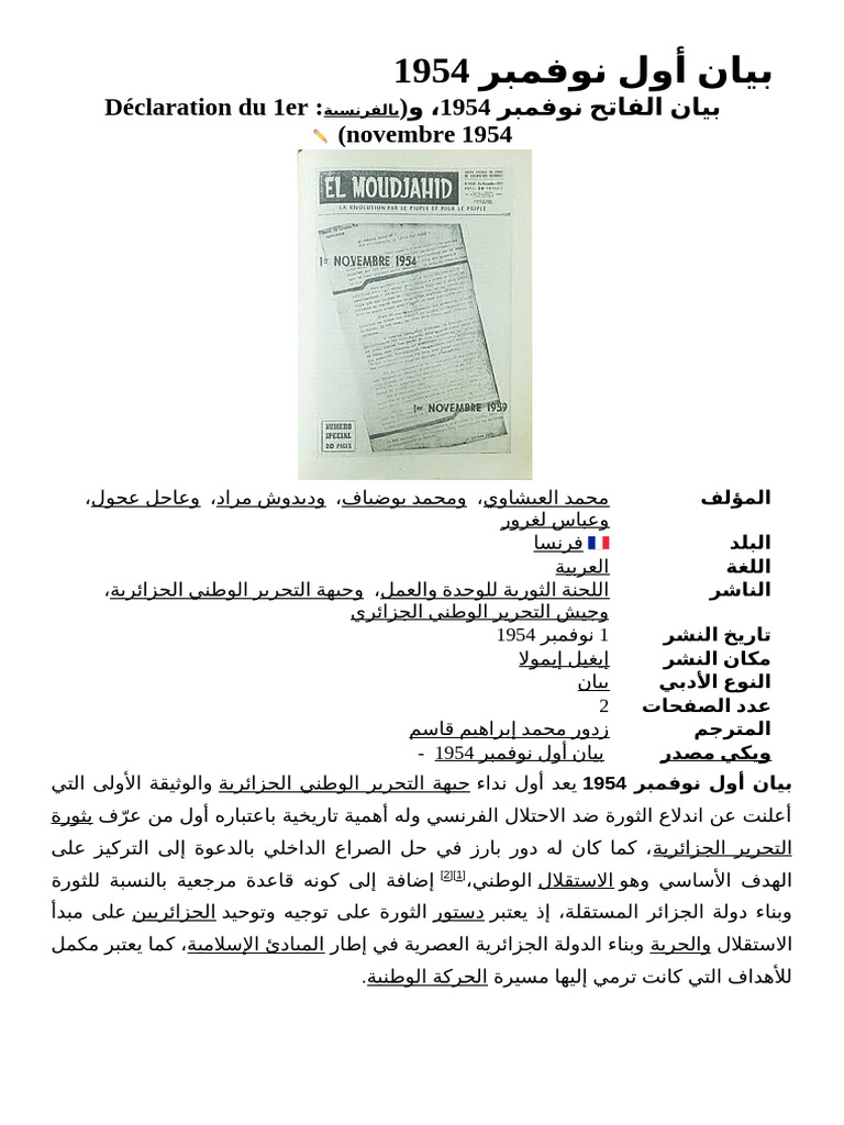 بيان أول نوفمبر 1954 | PDF
