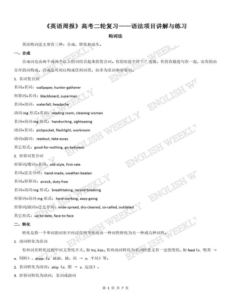 英语构词法详解与练习 | PDF | Teachers | Learning