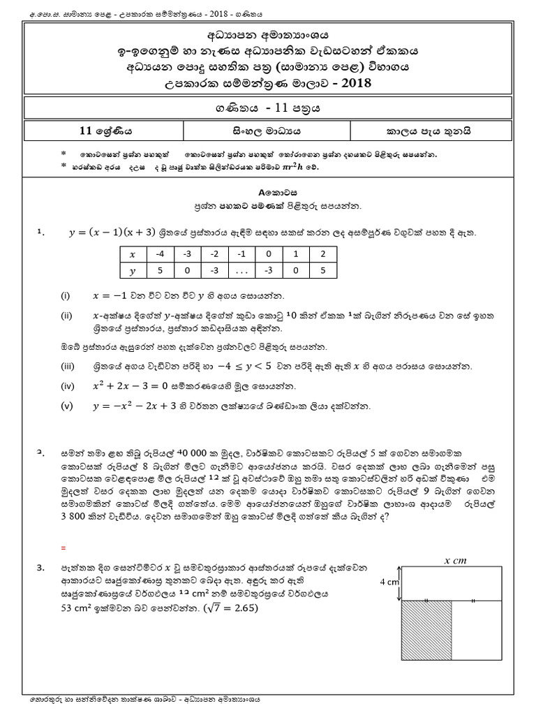 Maths - II - 2018 | PDF