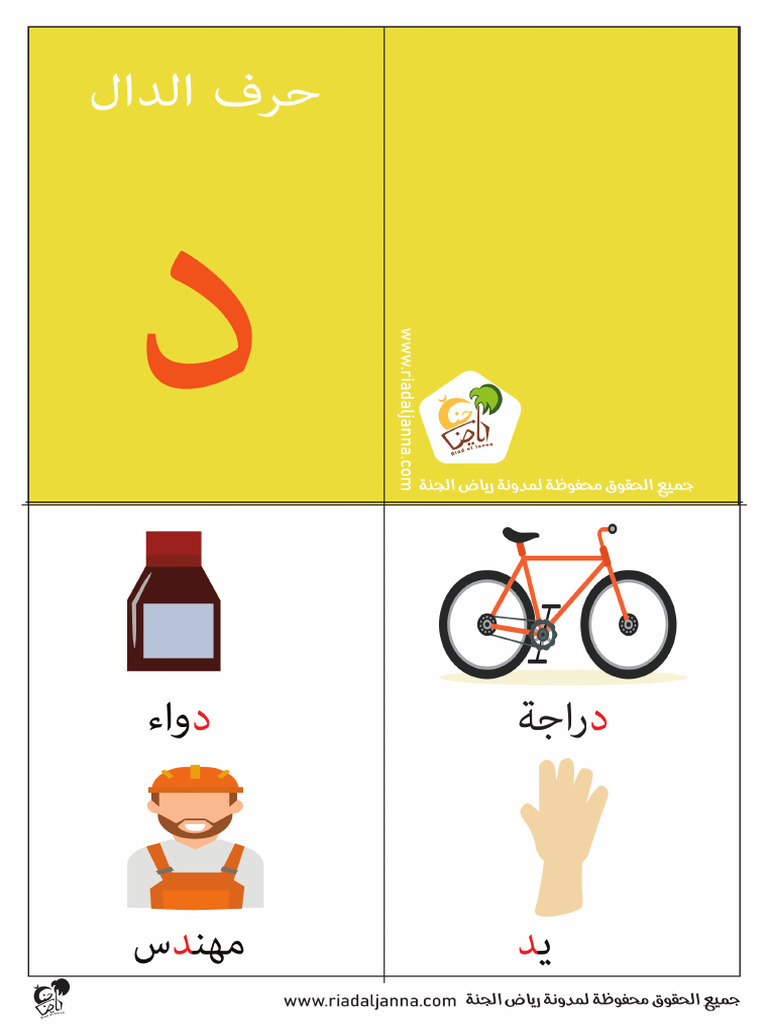 حرف الدال | PDF