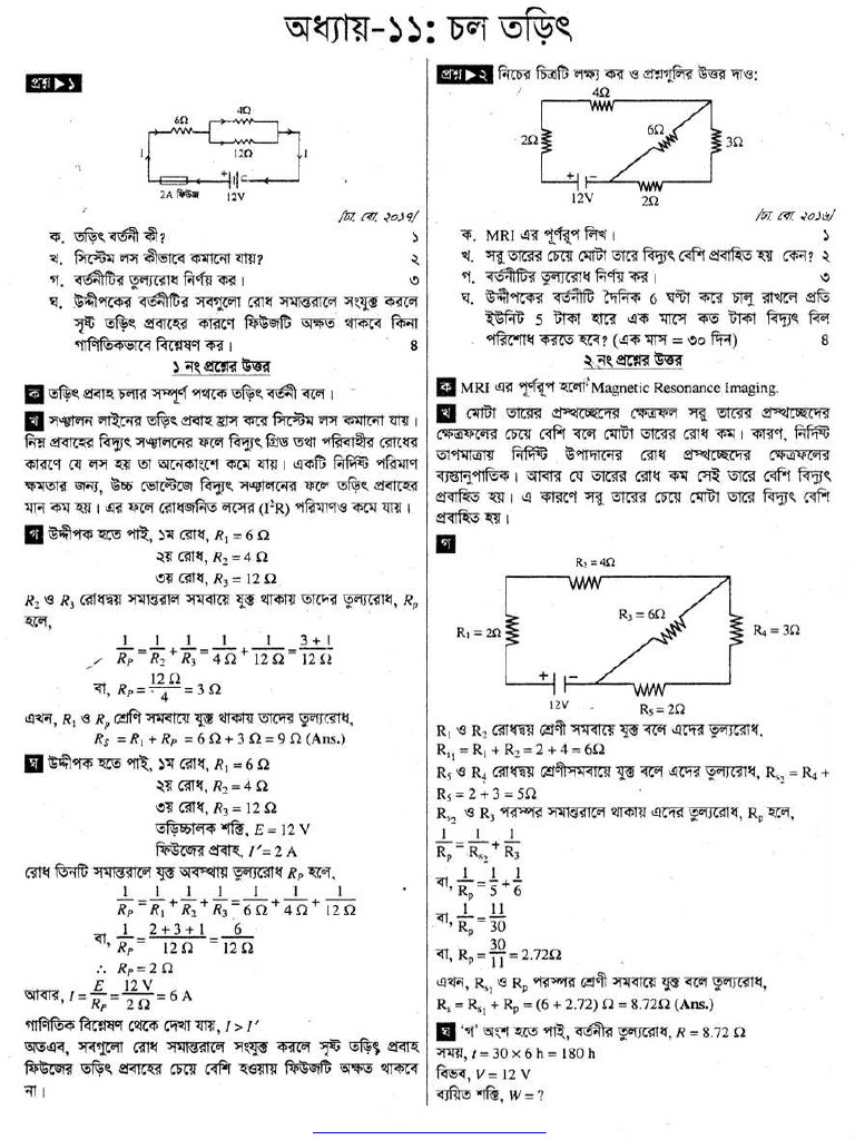 Ssc Physics Note Chapter 11 Current Electricity | PDF