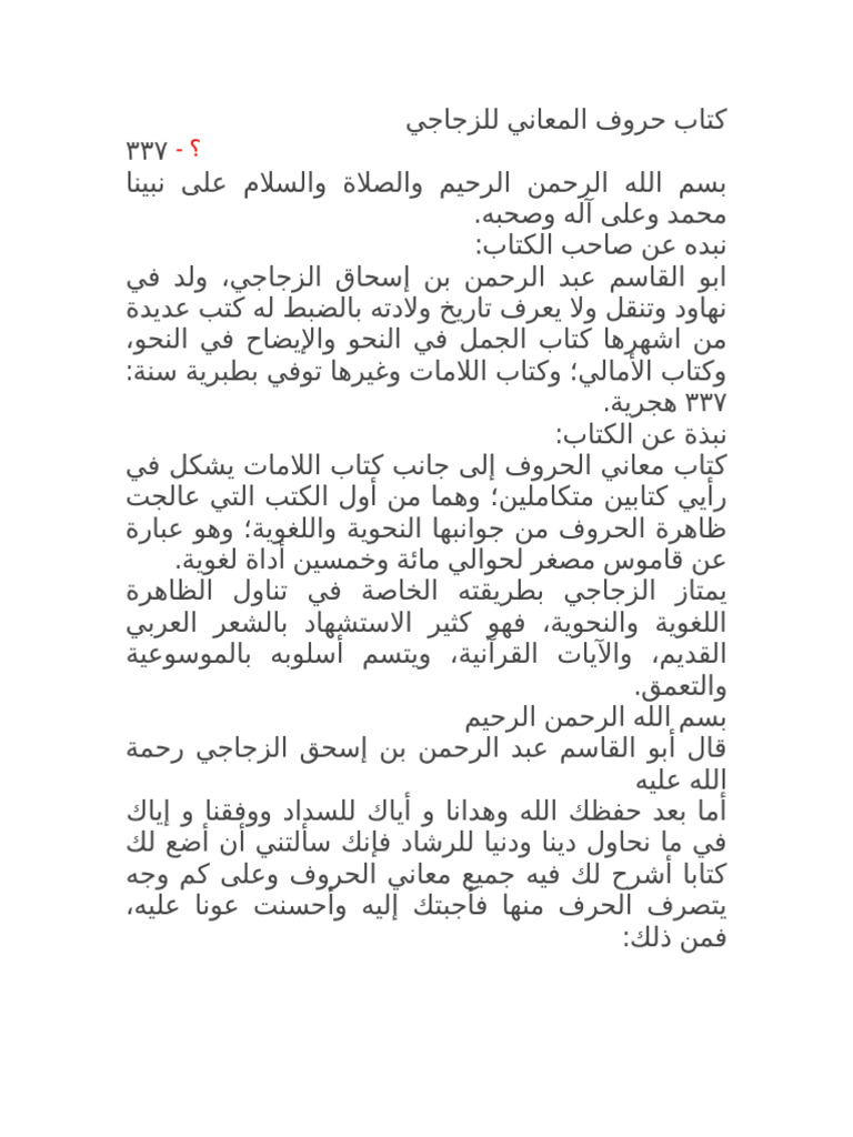 معاني الحروف | PDF