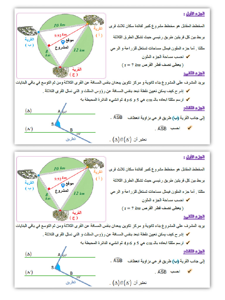 وضعية انطلاق المقطع الثالث 2023 | PDF