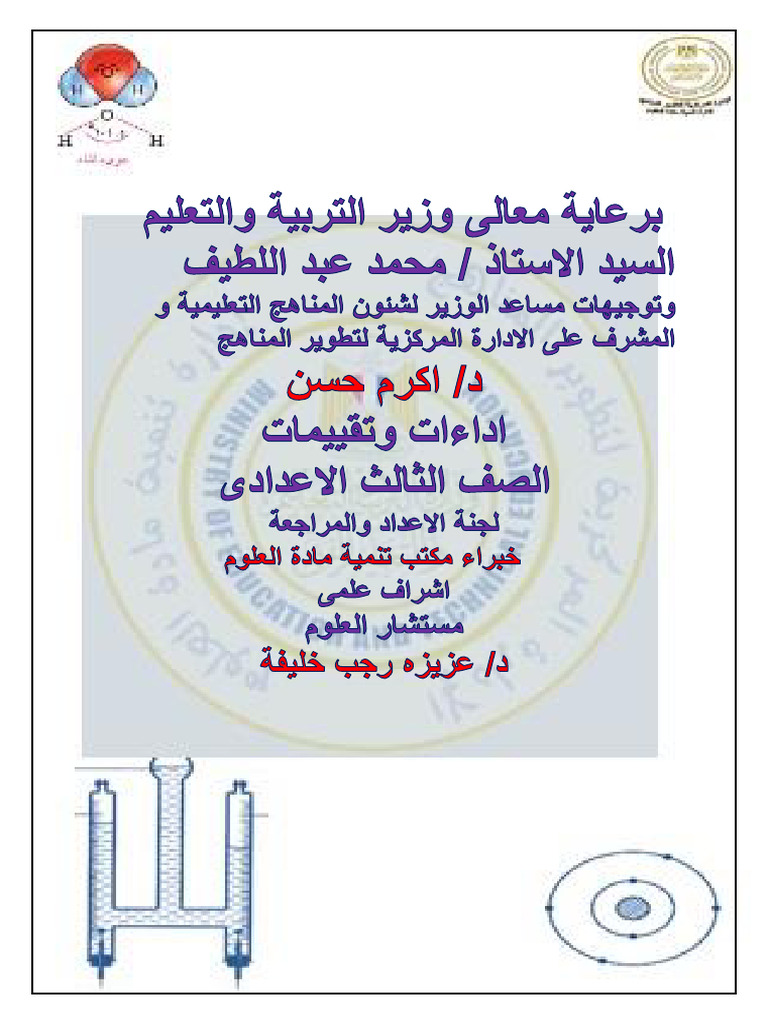 Science_ARABIC_Prep3_TR1_T_W10 | PDF