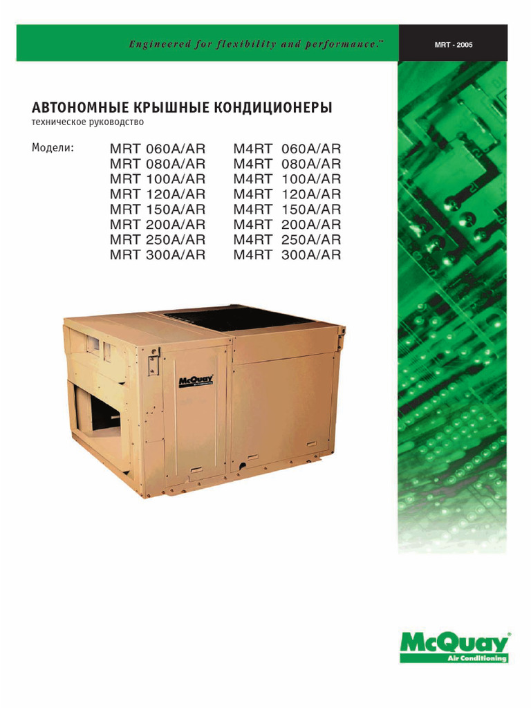 McQuay M4RT-AR Technical Manual Rus | PDF