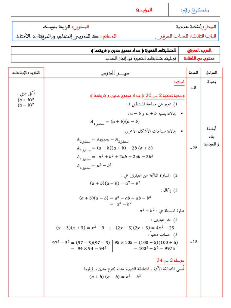 03- %D8%A7%D9%84%D9%85%D8%AA%D8%B7%D8%A7%D8%A8%D9%82%D8%A7%D8%AA %D8%A7 ...