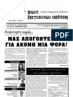 Φωνή Βραγκιανιτών Καρδίτσας - Χειμώνας 2011/2012