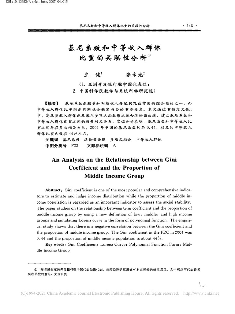 基尼系数和中等收入群体比重的关联性分析庄健| PDF
