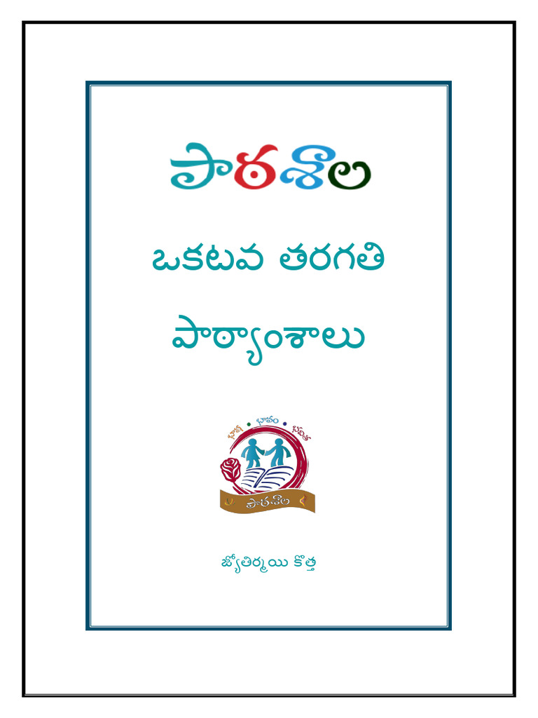 1st Class - Material - 2021 - 22 | PDF