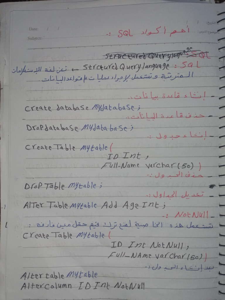 اكواد الفصل الثالث SQL | PDF