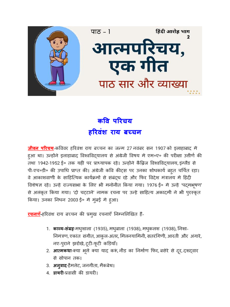 CH 1 12th Class | PDF