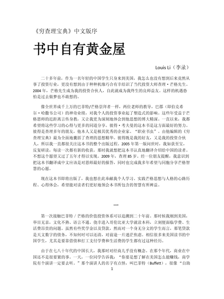 5f0936f9d3ce59738af03b4d PCAF Chinese 2011 | PDF