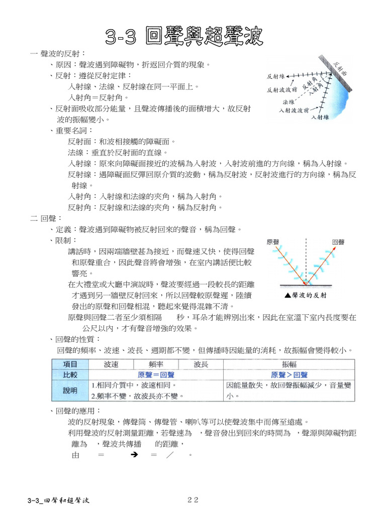 國二理化ch3-3講義| PDF