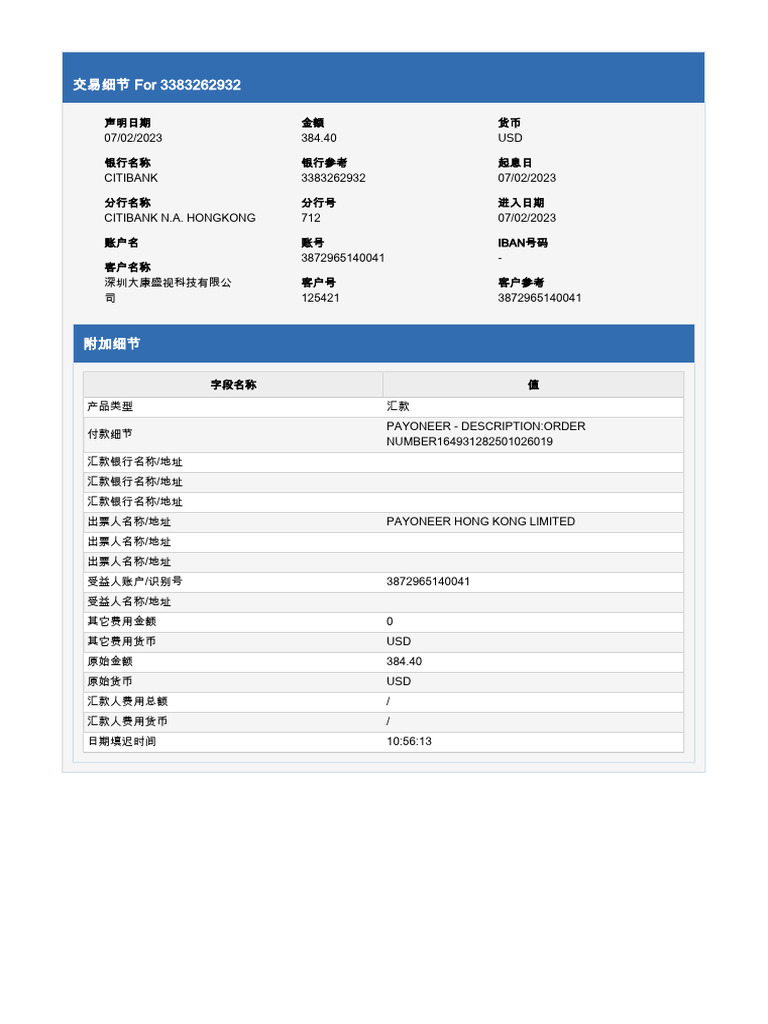 Elcen收汇水单| PDF