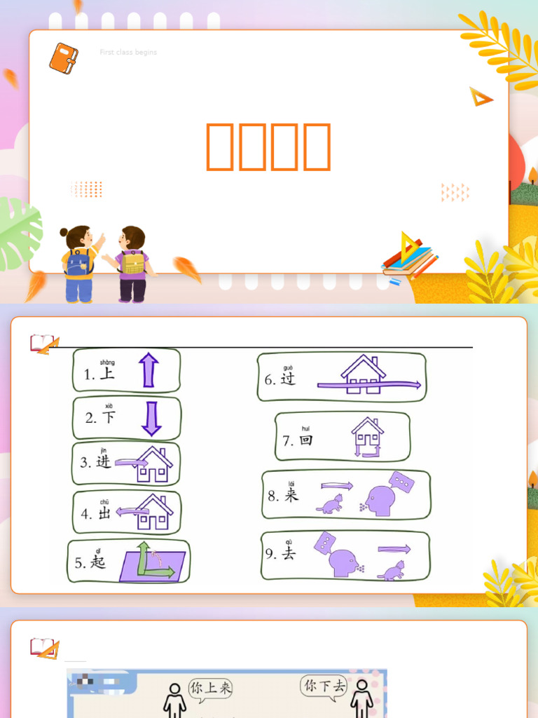 趋向补语 | PDF