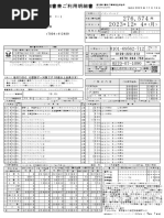 meisai202401 | PDF