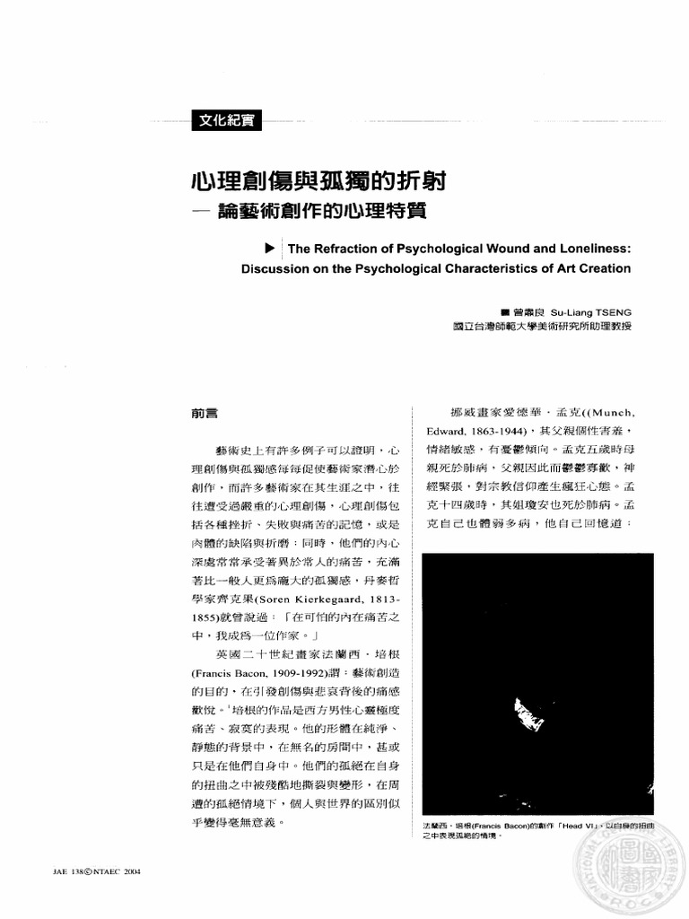 理 創 傷 與 孤 獨 的 折 射 - 論 藝 術 創 作 的 ⼼ 理 特 質 | PDF