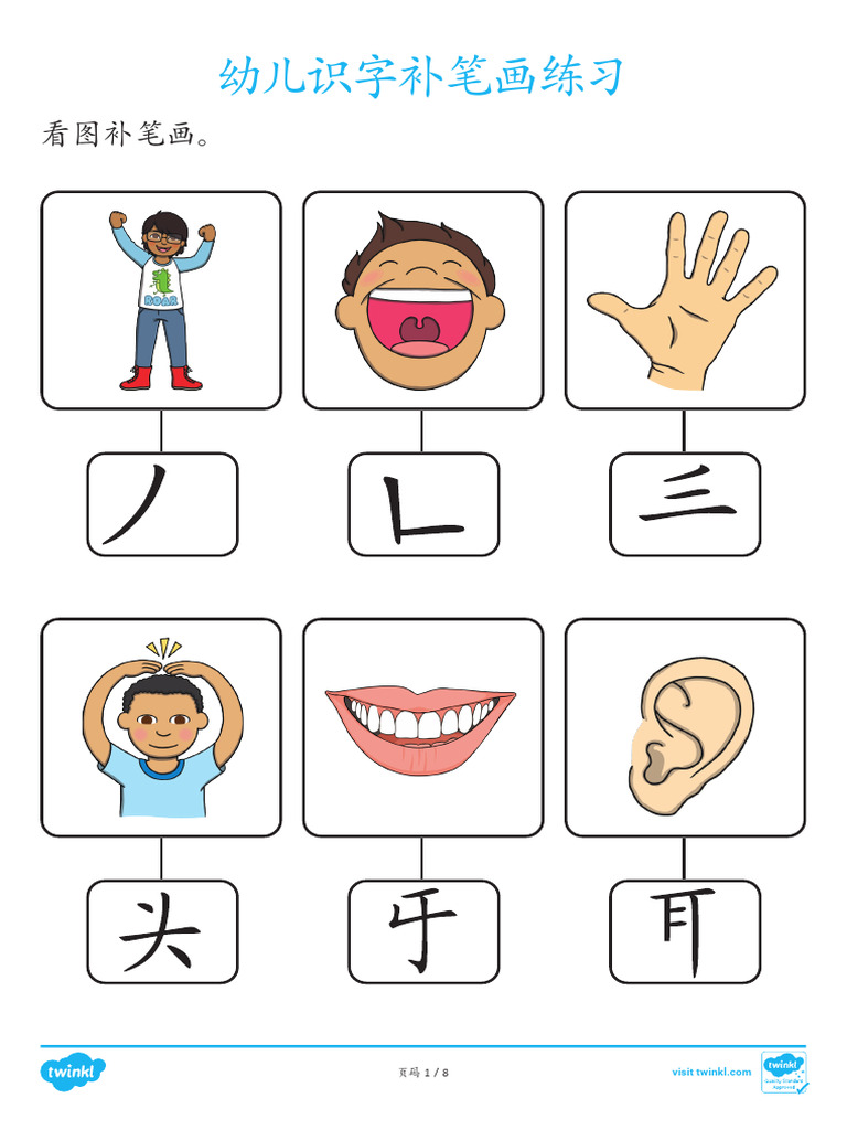 看图补笔画 | PDF